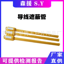 3米引流线树脂遮蔽管日本YS301-62-11推入式绝缘防护管导线遮蔽管