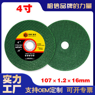 Cutting blade angle grinder 100 metal stainless steel ultra-thin double mesh resin grinding wheel 107 grinding light machine saw blade