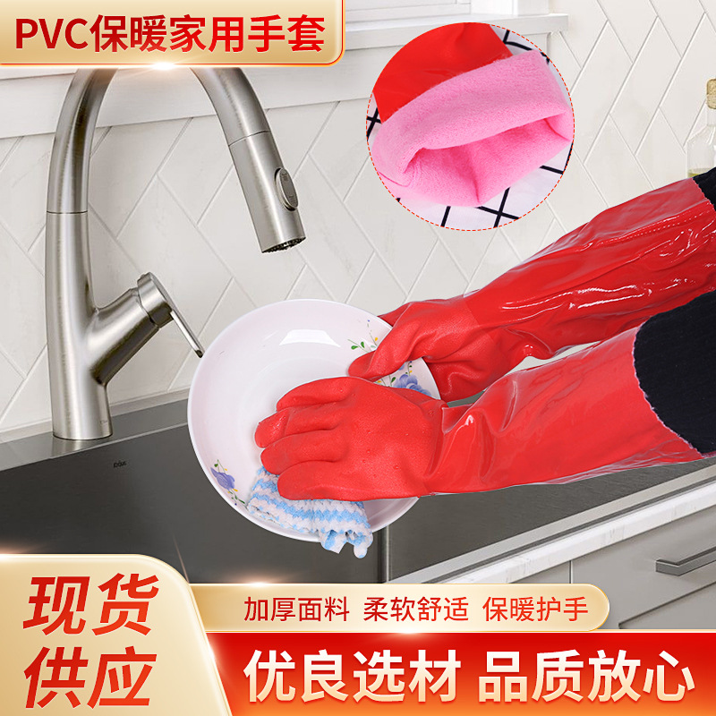 鑫花蕾999-40 PVC家用洗碗手套加绒橡胶防水劳保厨房清洁家务手套