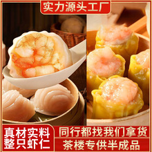 广式早茶虾饺烧卖干蒸老广式加热速食冷冻食品批发商用早茶半成品