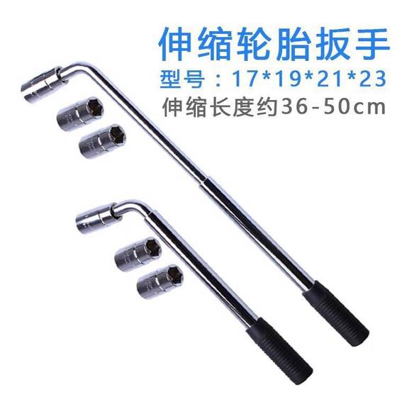Car tire disassembly wrench 6-angle socket wrench tire change tool suit L-type telescopic wrench emergency tool