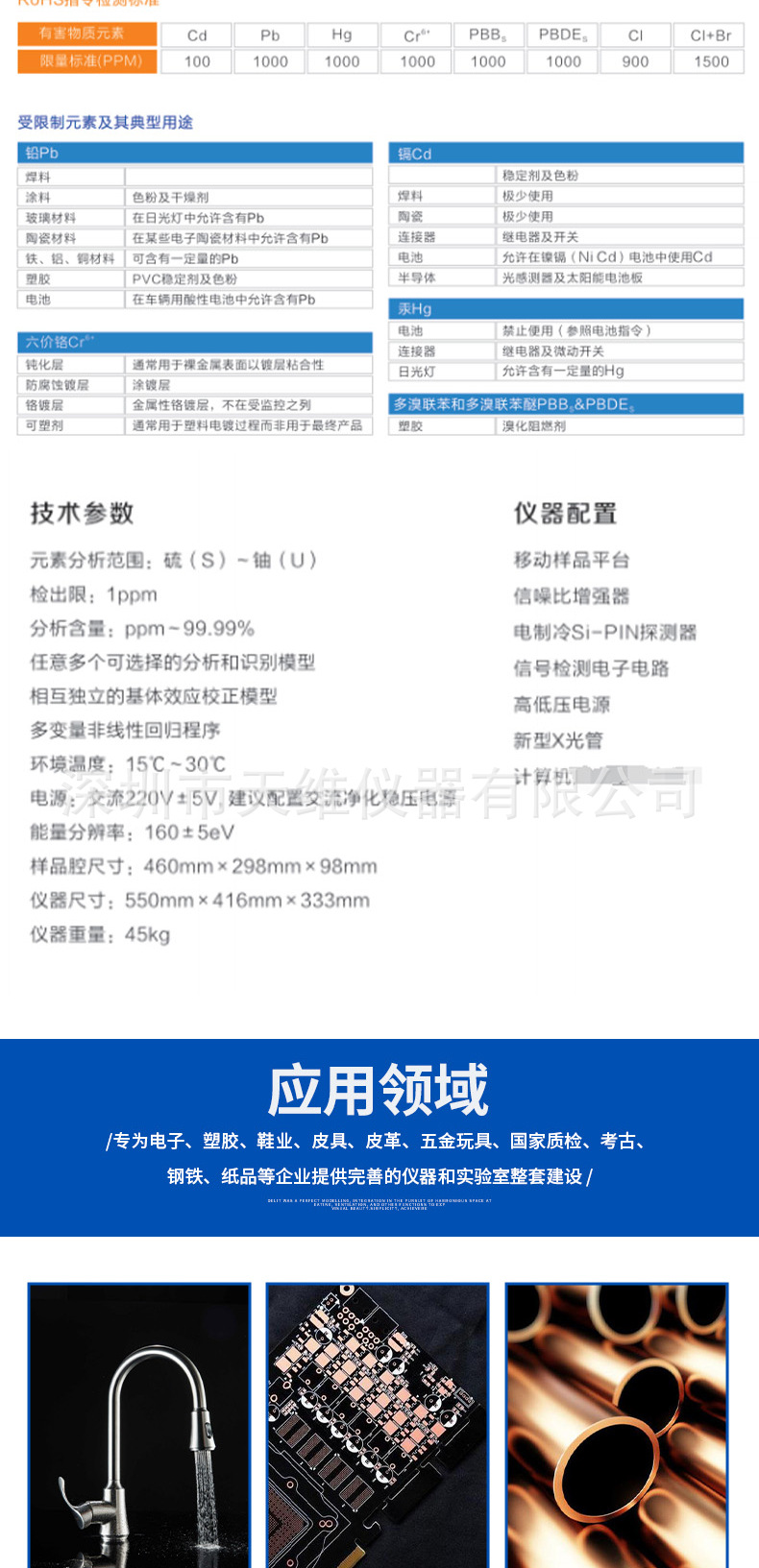 能量色散X荧光光谱仪 天维DX7200E 卤素检测