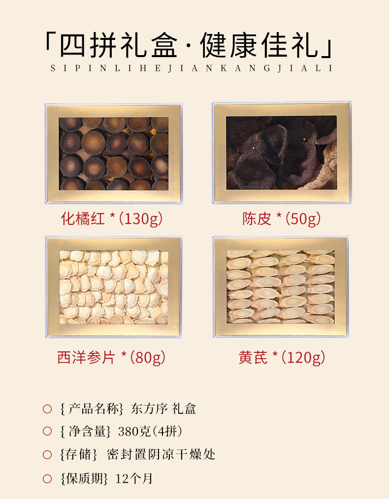 Qi Li Xiang Four-Herb Gift Box American Ginseng Astragalus Chenpi Exocarpium 380g Dried Herbal Assortment key features