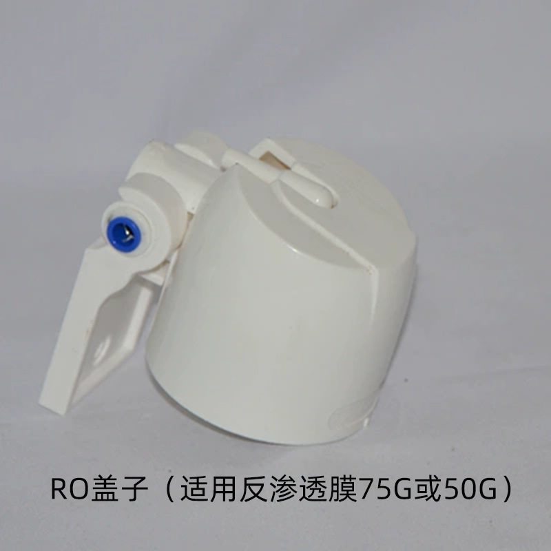 Картридж Micro E2/S2 крышка для мембраны RO (50G/75G)