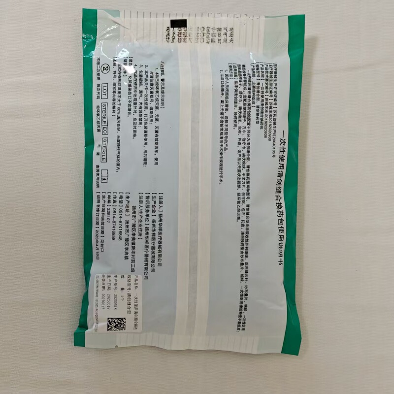 恒春一次性使用换药包 无菌清创缝合型换药包便携灭菌清创护理包|undefined