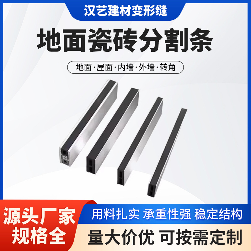 石材分隔条工字型铝合金分割缝瓷砖分隔缝铝合金变形缝生产定制|ms
