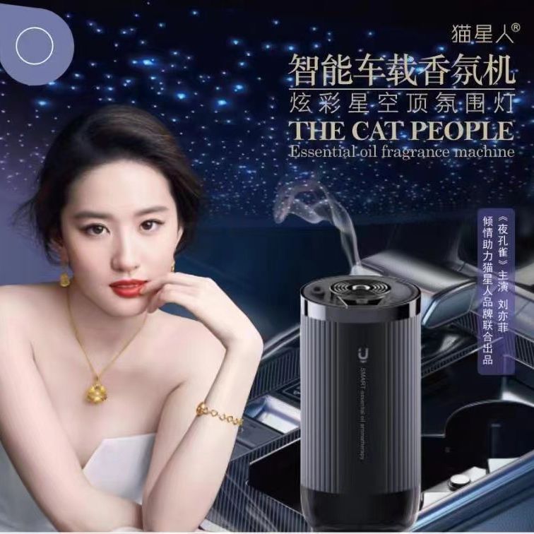 猫星人车载智能香薰机星空灯氛围灯随车启停汽车喷雾精油香薰机