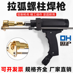 アーク式スタッド溶接機坐釘溶接ガンrsn2500 rsn3150溶接ガンチャックと新型全自動