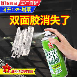 去双面胶强力清除剂 墙面汽车3m胶除胶剂泡沫胶去除剂清洗剂神器