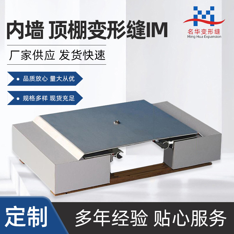 内墙顶棚变形缝铝合金IM金属不锈钢面板转角卡锁内墙变形缝