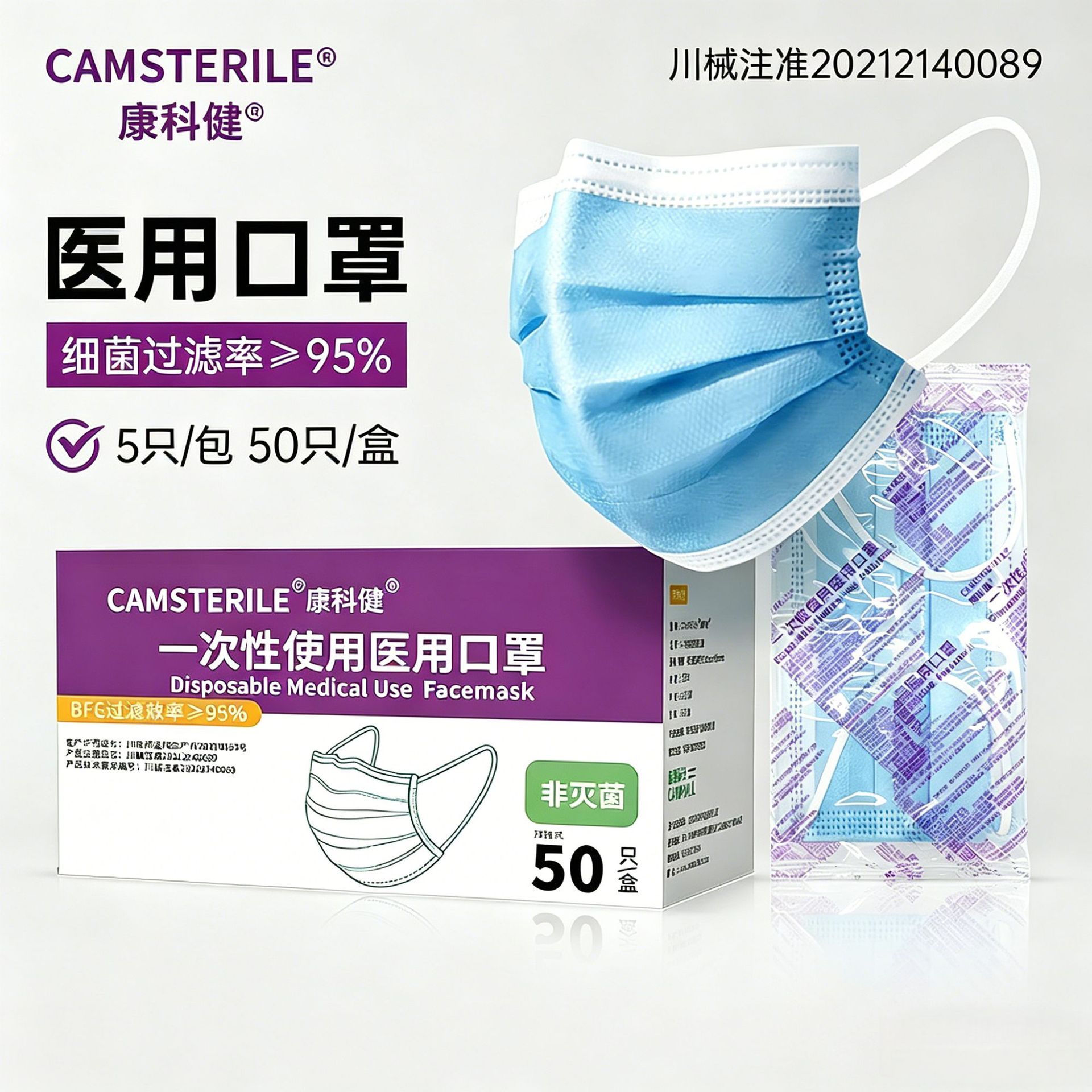 康科健一次性使用医用口罩医用级三层耳挂蓝色批发医用防护