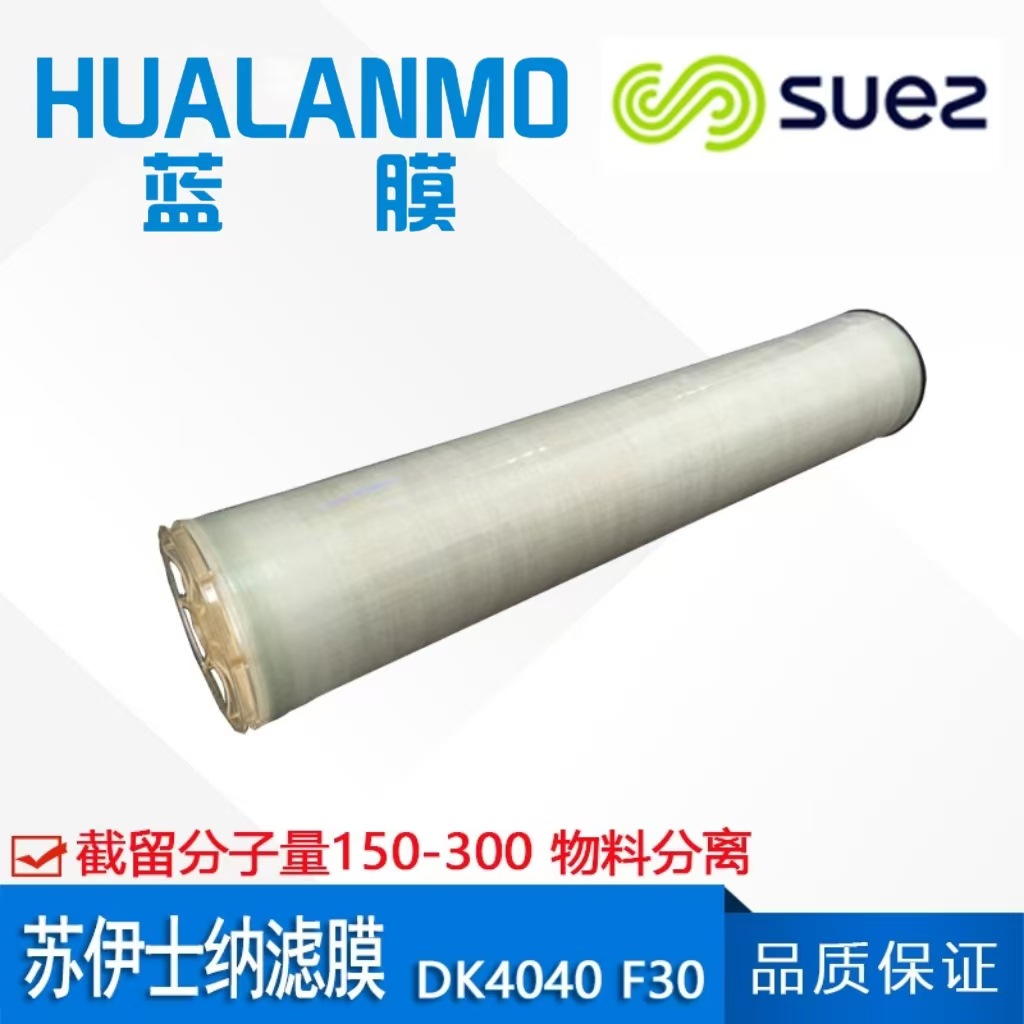 SUEZ苏伊士（原GE）DK4040 F30 纳滤膜元件 物料分离浓缩NF膜