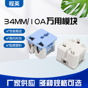 34*34mm 10A Universal Module Universal Plug Multi-Purpose Two or Three Socket Three-Hole Module Cassette Appliance Socket