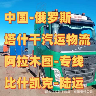 中国至乌兹别克斯坦塔什干汽运双清客清物流 白关一手代理