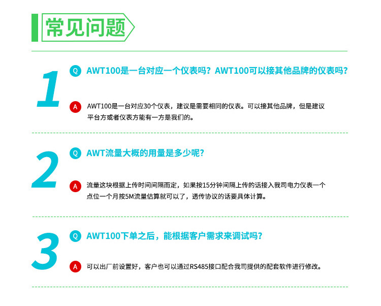 AWT100无线通讯模块_11