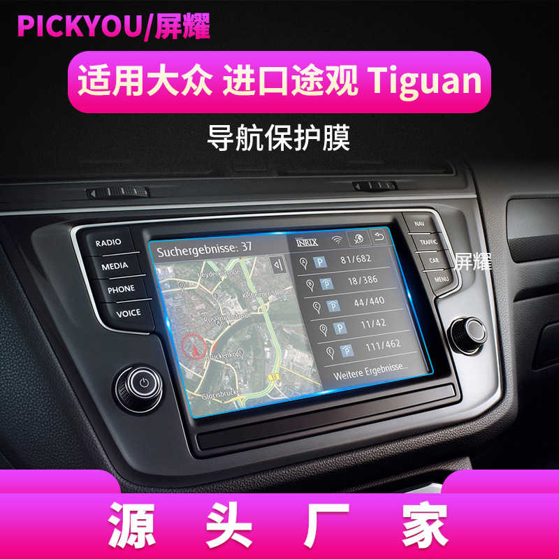 Aplicable a 24 Volkswagen Tiguan Tiguan película de navegación Tiguan Tiguan pantalla de control central Tiguan X protector de instrumentos accesorios para automóviles
