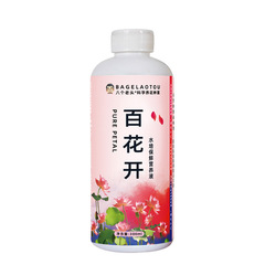 百花の生花の鮮度保持剤の花卉の水培の植物の富貴な竹のスイレンは専用に藻を除いて苔の通用の栄養液に行きます。