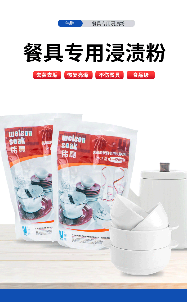 Порошок для замачивания Welson SOAK 1кг