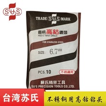 台湾苏氏SUS不锈钢用含钴麻花钻头高钴钻头直柄钻头11 11.5 12 13