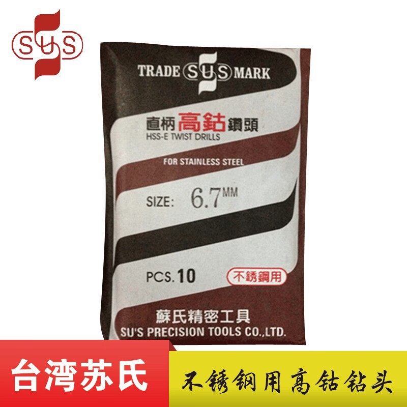 高钴苏氏钻头不锈钢专用钻头高速钢直柄苏式麻花钻头0.3-13.0批发