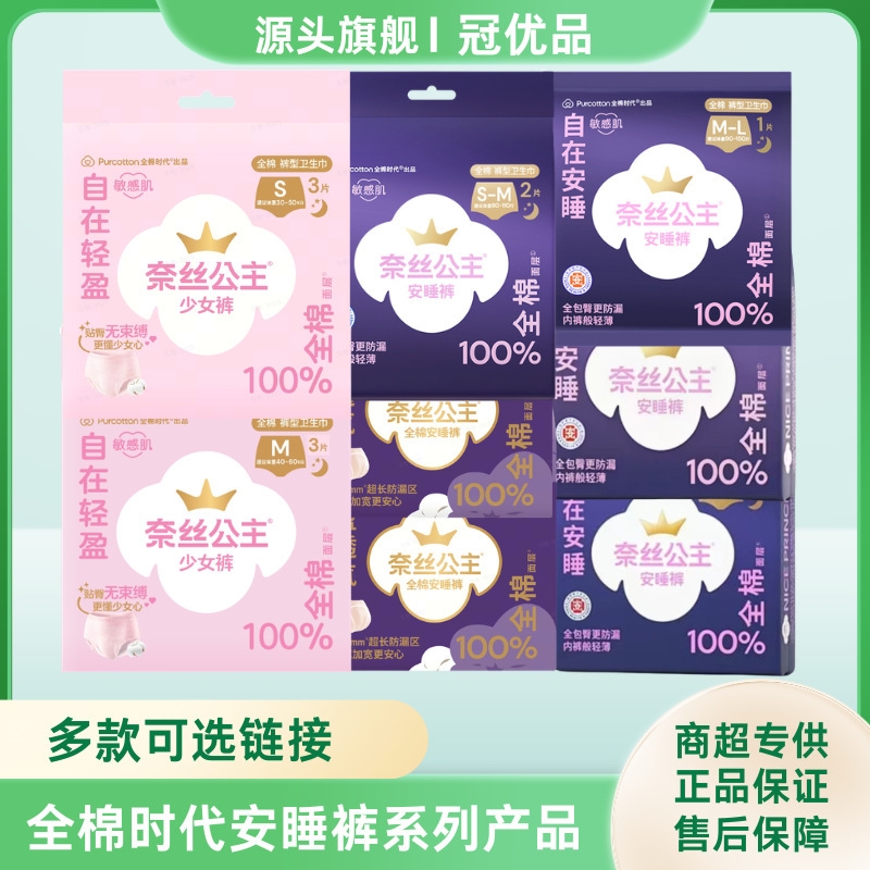Wholesale All-Cotton Era Nice Princess Sleep Pants for Girls, Comfortable Pants, Panty-Style Sanitary Pads, Genuine Products at Low Prices