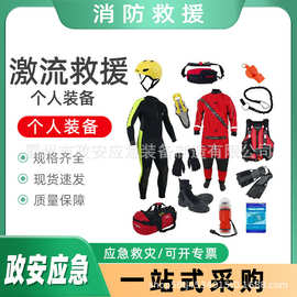 激流救援个人装备防寒保暖潜水套装连体式个人组合套装