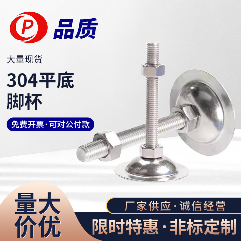 M14M16平底调节螺钉304不锈钢脚杯螺栓固定螺丝平底脚杯锁紧螺丝