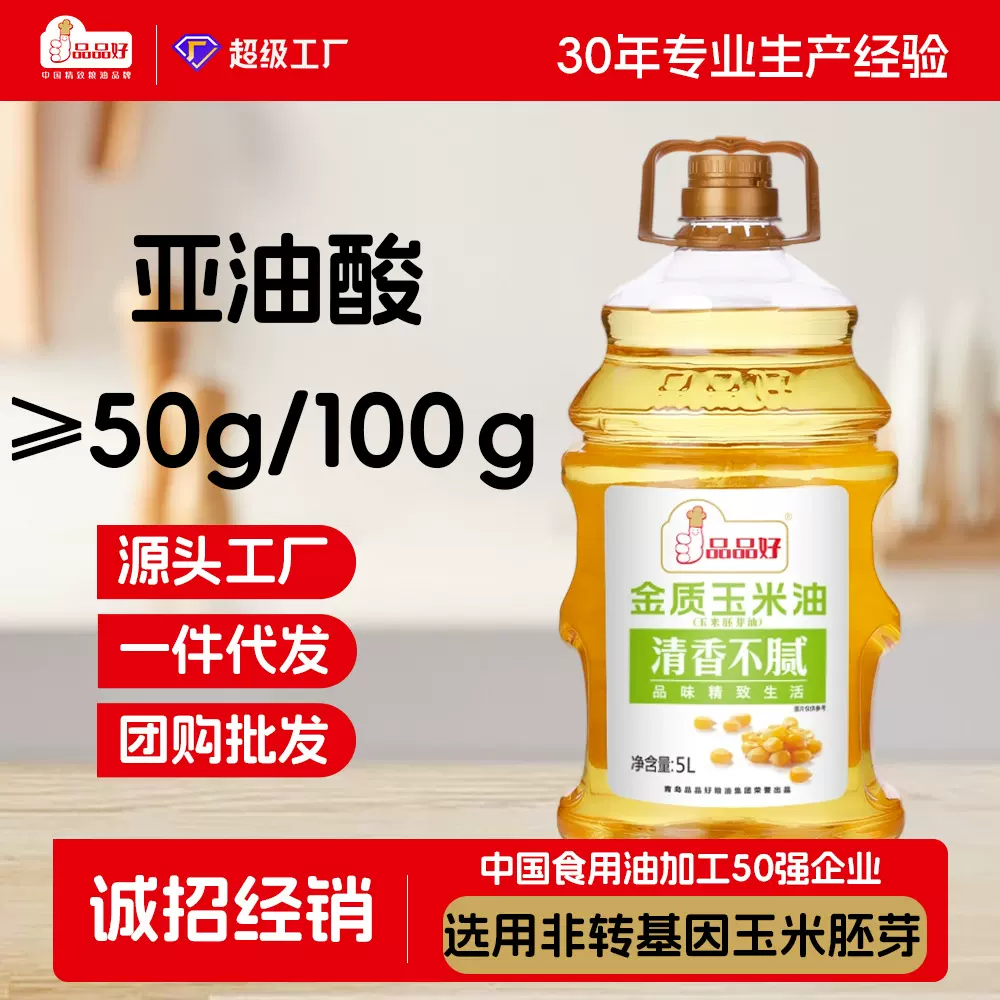 品品好金质系列玉米油非转基因一级压榨胚芽油烘焙家用商用清香