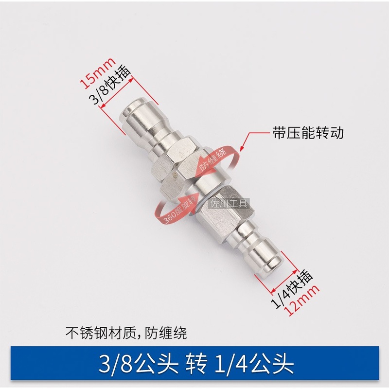 3/8防缠绕快插高压清洗车机旋转水枪接头不锈钢M14M18M2258280380|undefined