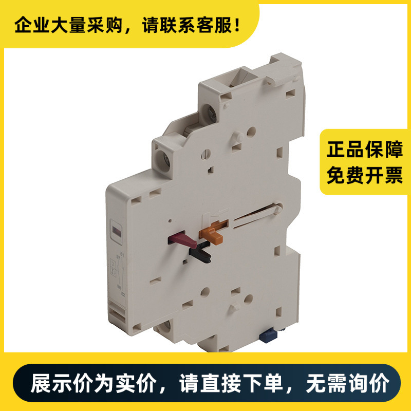 施耐德电气 电动机断路器附件 GV-AD1001 | GVAD1001