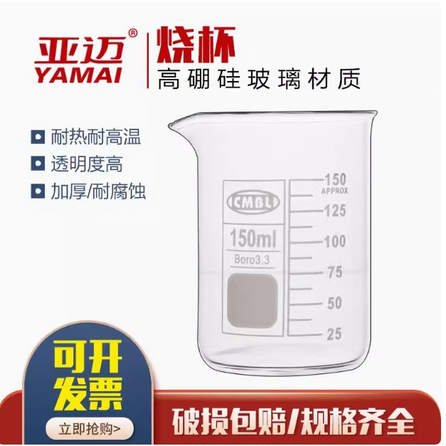 低型烧杯 高硼硅玻璃耐高温透明烧杯5ml -3000ml