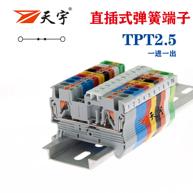 天宇TPT2.5弹簧接线端子快速直插式 阻燃外壳紫铜导电体FBS短接条