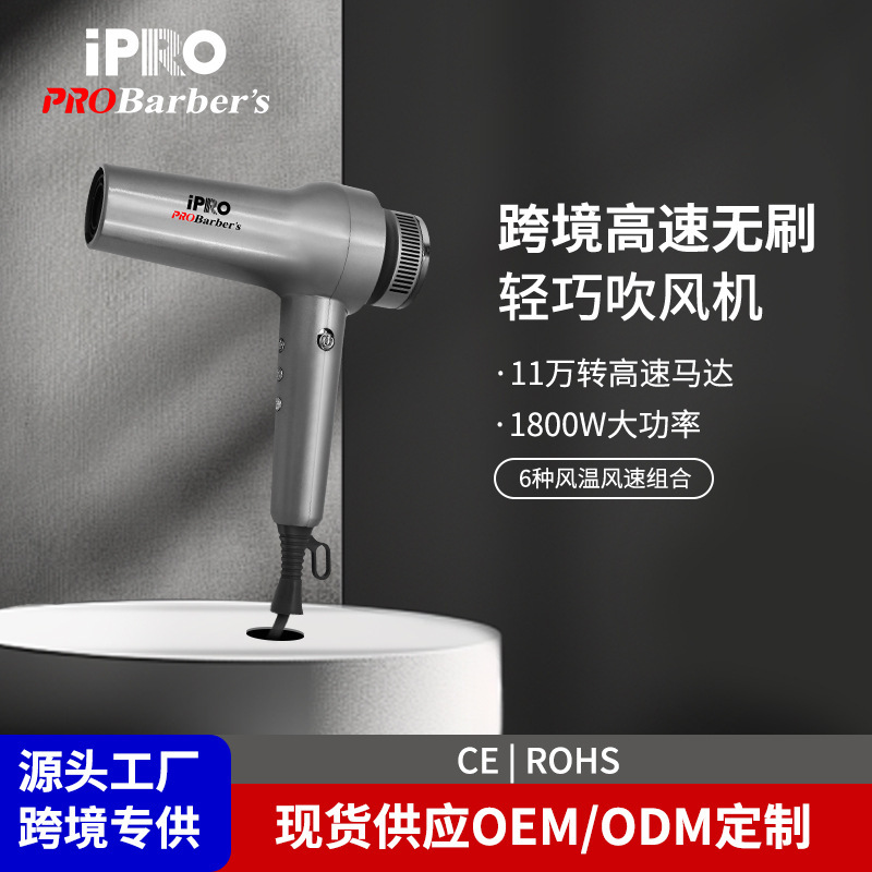 IPRO跨境发廊吹风机蓝光无刷电机大功率厂家批发过热保护电吹风筒|undefined