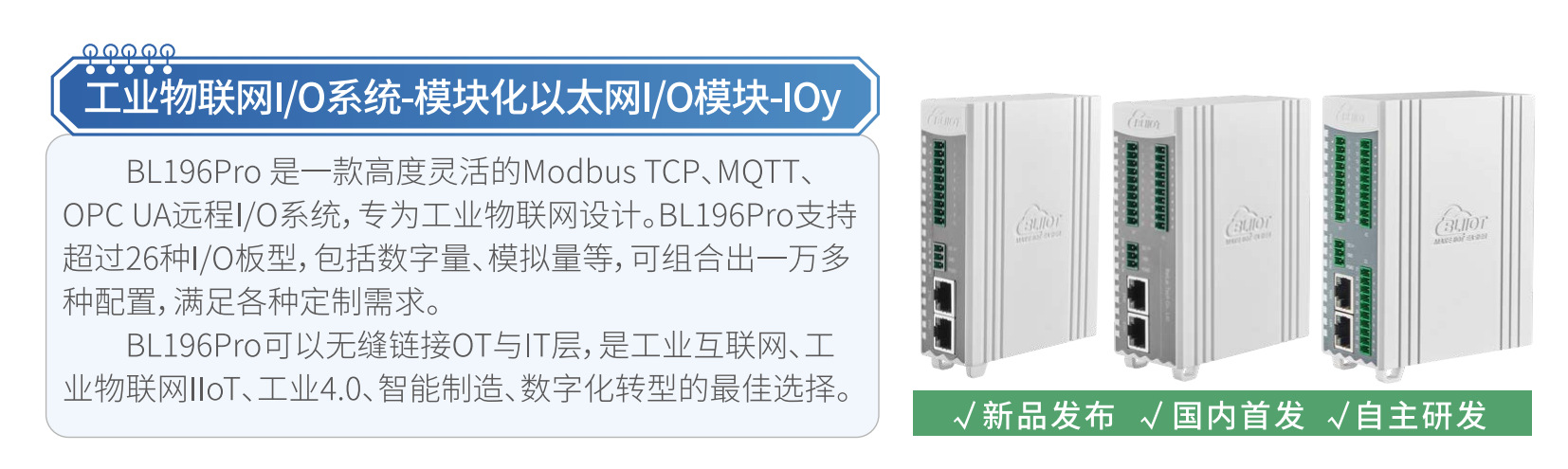 2024钡铼技术工业物联网网关与IO系统产品手册_08
