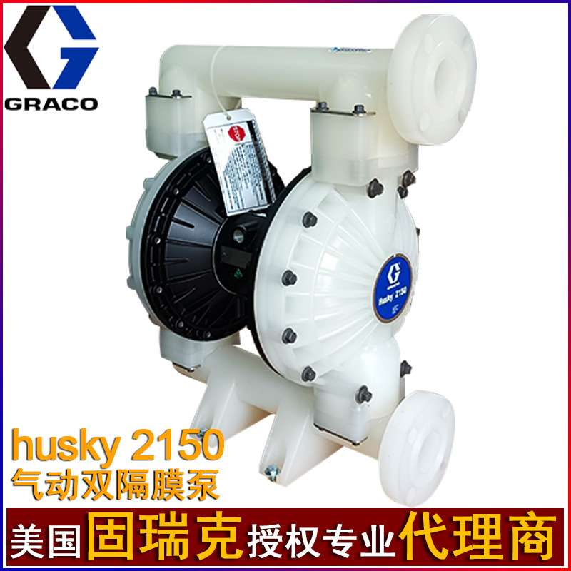 固瑞克husky2150 2寸塑料气动隔膜泵DF2911、DF2966耐腐蚀自吸泵