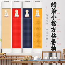 进记心经卷轴空白竖轴心经宣纸抄经小楷方格宣纸万年蓝空白格子半