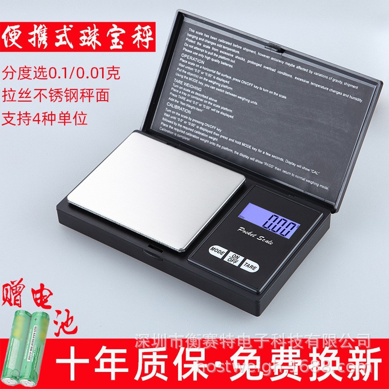 高精度迷你珠宝秤 手机秤 黄金茶叶 0.01g 0.1g 厨房电子秤 便携