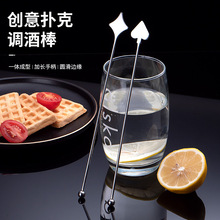 304不锈钢搅拌棒个性创意鸡尾酒调酒棒扑克牌酒吧长柄调酒工具