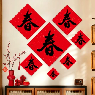 春字贴批货名家书法春字门贴春节春字斗方过年门贴新年装饰小春贴