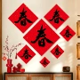 春节新年春字书法春贴