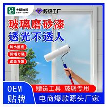 跨境玻璃磨砂漆环保防晒雾面防窥涂料专用卫生间客厅厨房玻璃漆