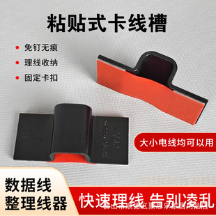 Adhesive Cable Management Clips for Home Use, Self-Adhesive, No-Drill, Traceless Adhesive Fixed Cable Organizers