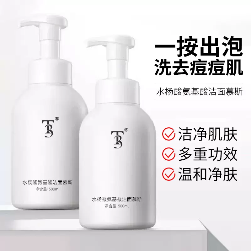 洁面男女洗面奶洁面乳氨基酸泡沫洁面慕斯化妆品工厂代加工定制
