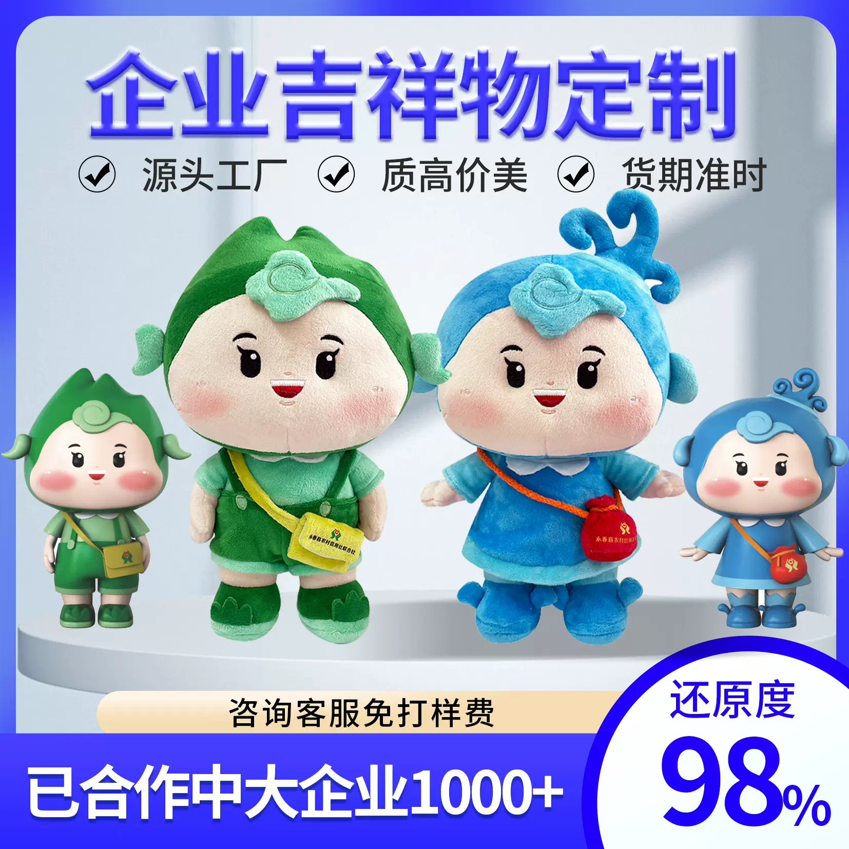 毛绒玩具厂家定制企业IP吉祥物公仔卡通人物手偶来图玩偶挂件订做