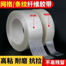 单面玻璃纤维强力胶带高粘度重物捆绑固定捆扎纤维胶带