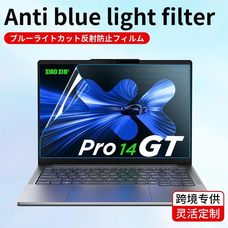 Ar Anti-Blue Light Film Is Suitable for Lenovo Xiaoxin Notebook Y9000K Screen Film Thinkbook14 Frosted Film