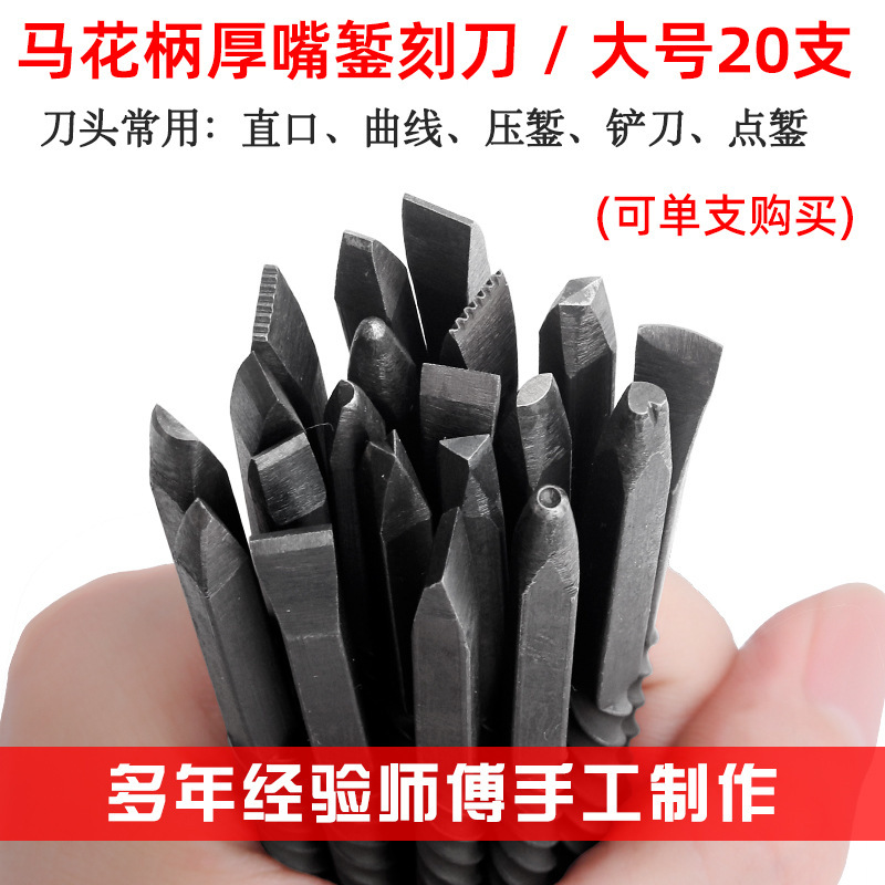 马花柄厚嘴暂刻刀 花錾钢印刻银錾刀花簪暂金手工白银刻花罗纹錾