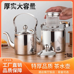 不鏽鋼水壺大容量花茶壺帶濾網酒店餐廳飯店用電磁爐燒水煮茶家用