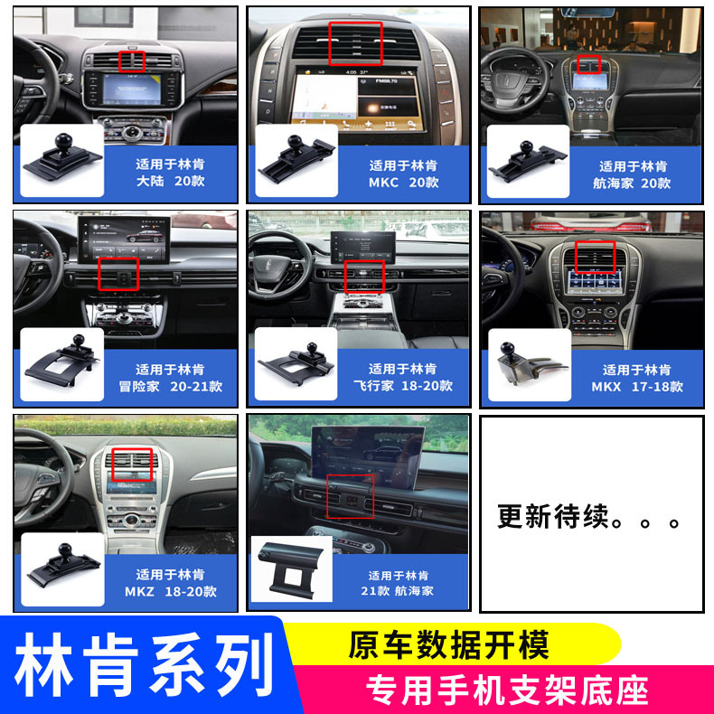 For Lincoln Navigator/adventurer/MKC/MKZ/Continental/aviator dedicated car phone holder