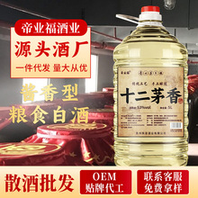 茅香53度酱香白酒桶装约十斤高度高粱酒原浆粮食酒批发厂家供应